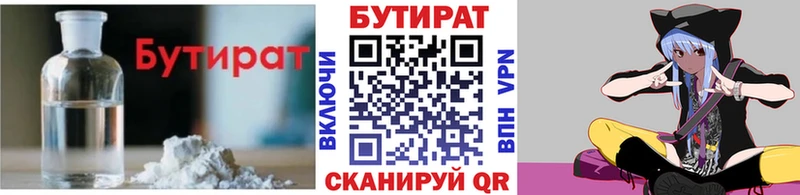 БУТИРАТ Butirat  где купить наркотик  Гай 
